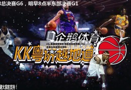 nba直播说球帝免费高清在线观看,nba直播在线直播说球帝