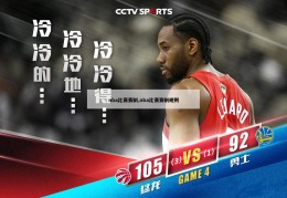 nba比赛赛制,nba比赛赛制规则